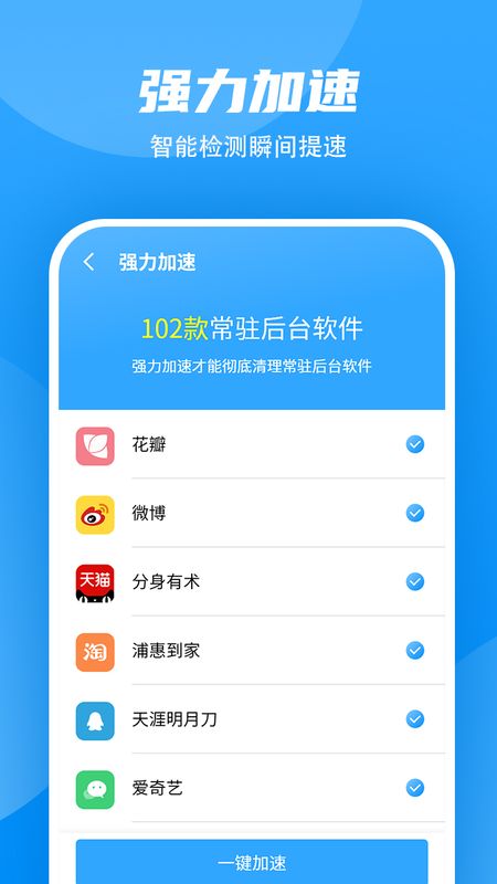 超强WiFi加速截图1