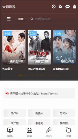 大师影视无广告版截图1