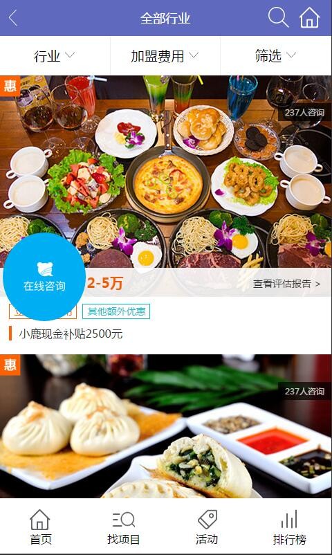 生意鹿截图1