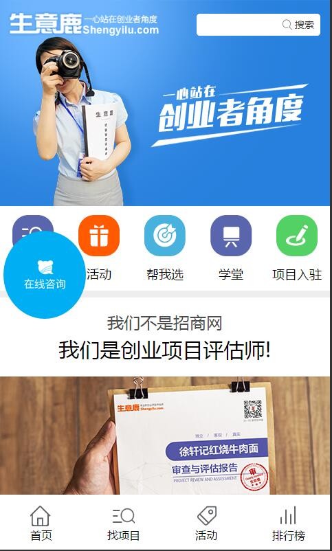 生意鹿截图2