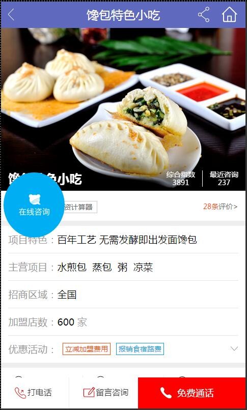 生意鹿截图3
