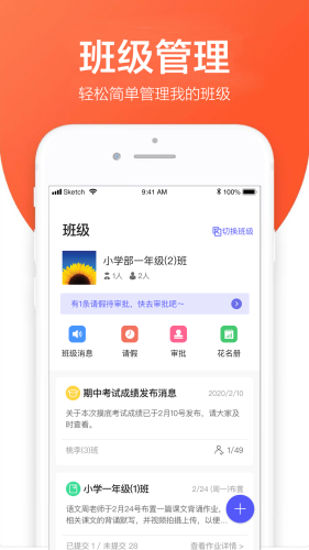 桃李云校截图2