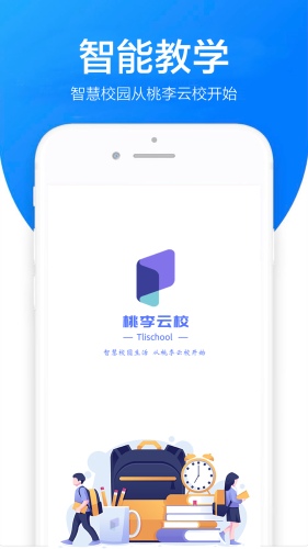 桃李云校截图3