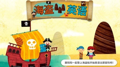 阳阳海盗英语截图0
