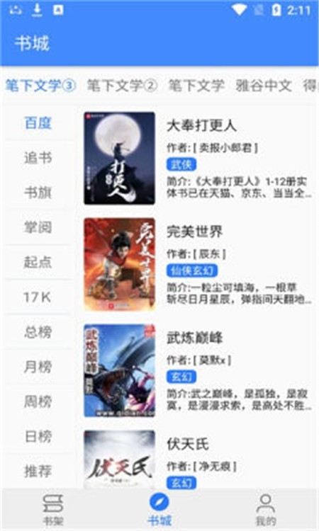扁豆小说截图2