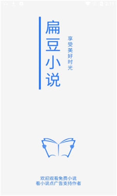 扁豆小说截图3