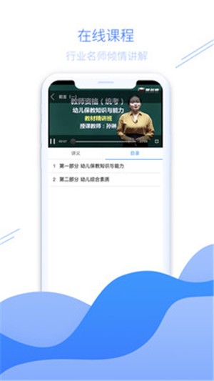 爱名师学生端截图0