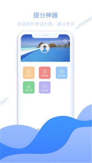 爱名师学生端截图1