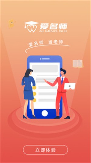 爱名师学生端截图2
