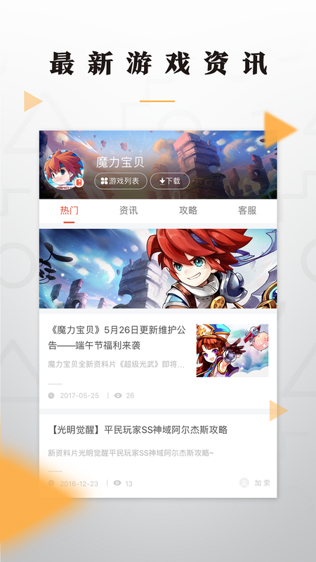 老虎游戏截图1