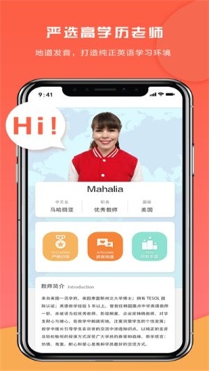 好外教截图1