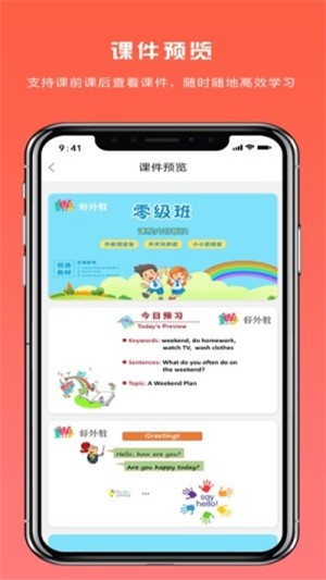 好外教截图2