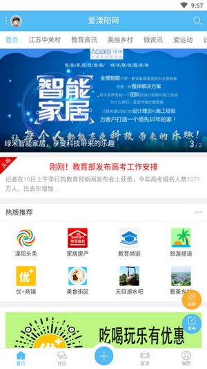 爱溧阳截图0