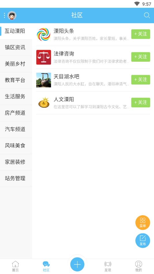 爱溧阳截图1