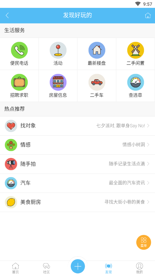 爱溧阳截图2