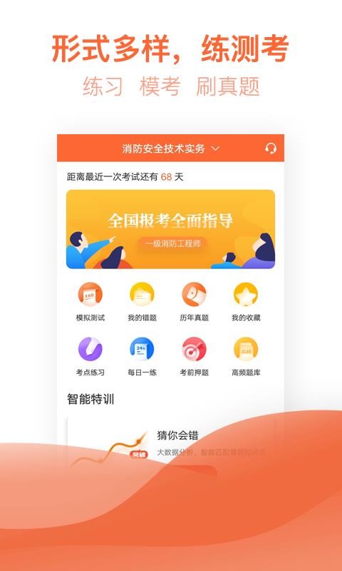 注册消防工程师亿题库截图1