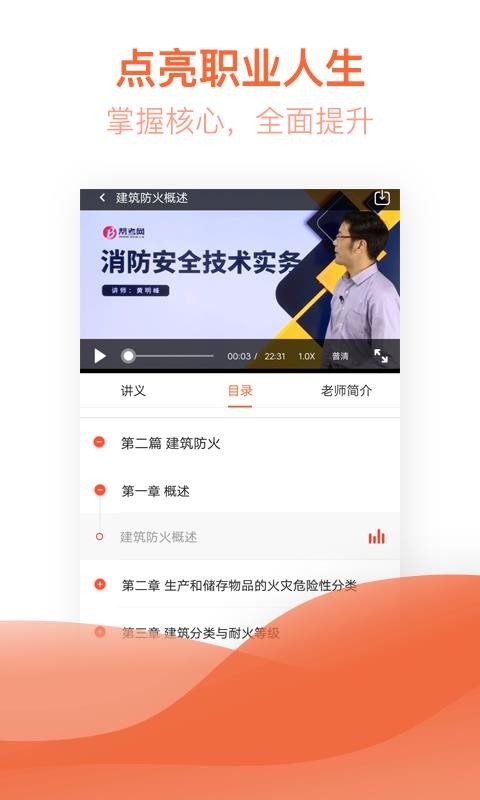 注册消防工程师亿题库截图2