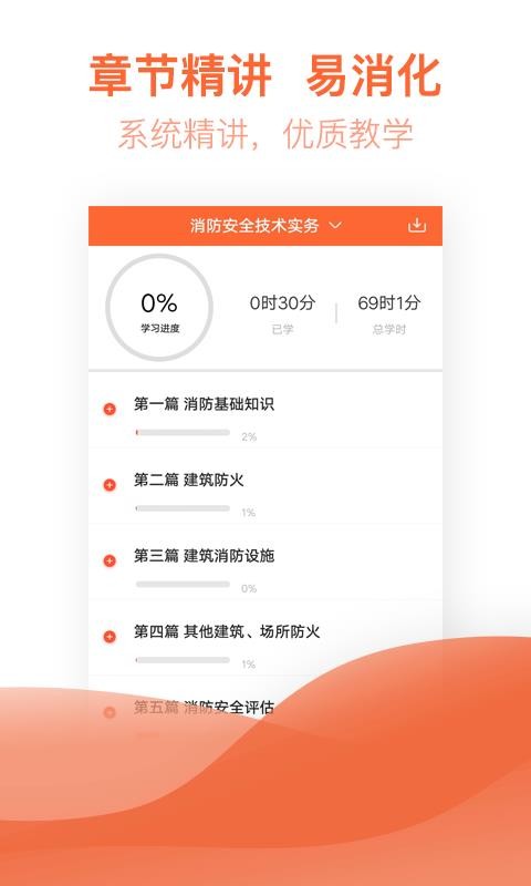 注册消防工程师亿题库截图3