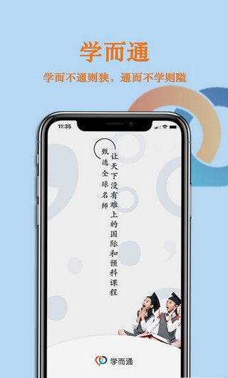 学而通免费版截图2