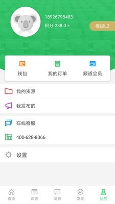 备课神器家长版截图1