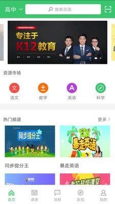 备课神器家长版截图3