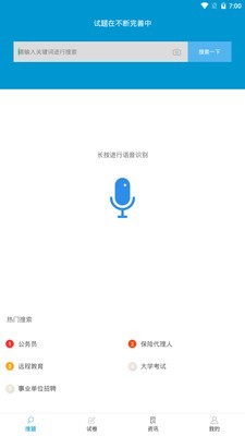 问答库最新版截图1