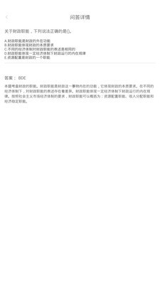 问答库最新版截图3