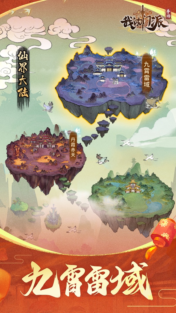 我的门派2024最新版下载截图3