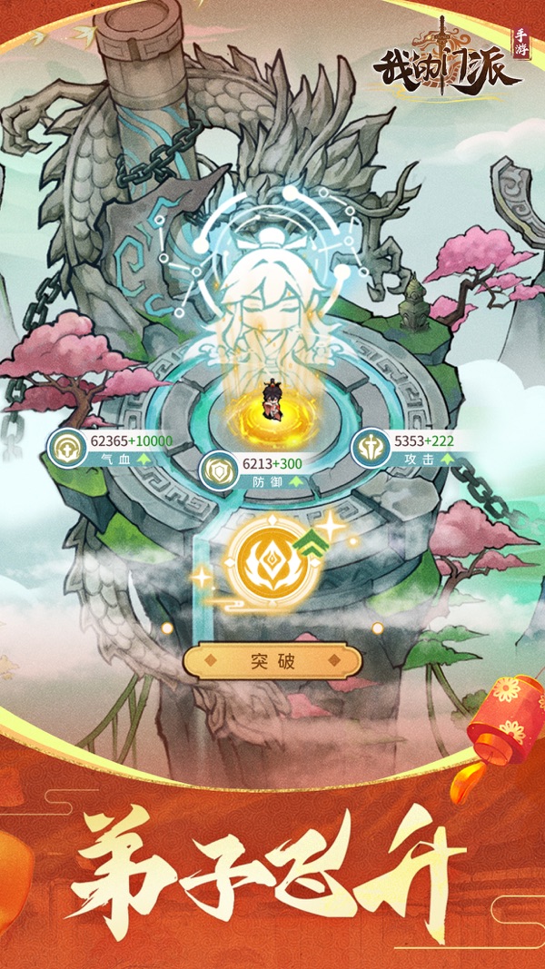我的门派2024最新版下载截图4