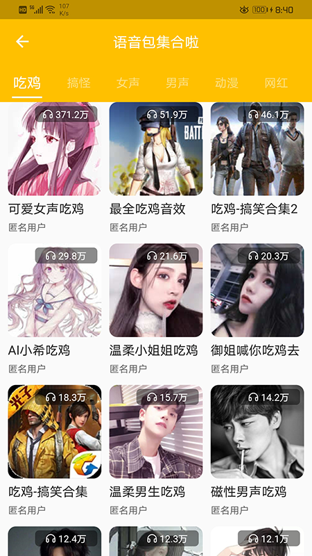 语音包歪比最新版截图0