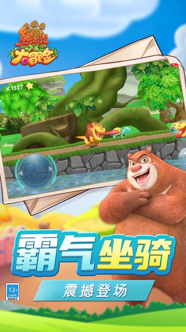 熊出没大冒险最新版下载截图1