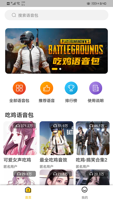 语音包歪比最新版截图1