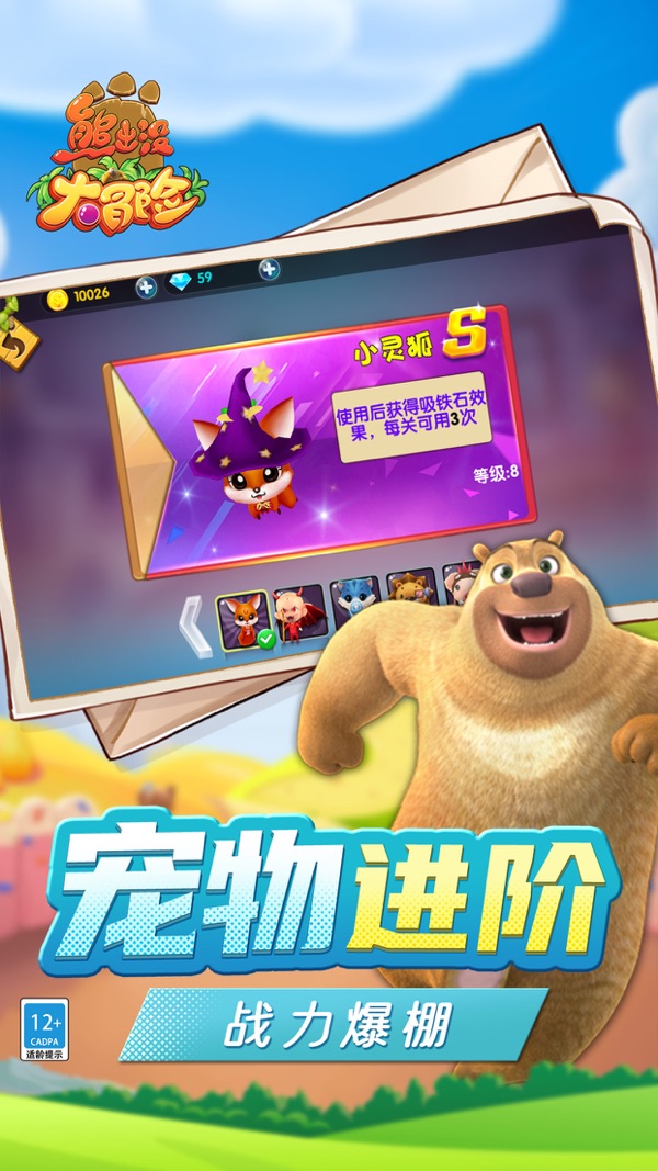 熊出没大冒险最新版下载截图2