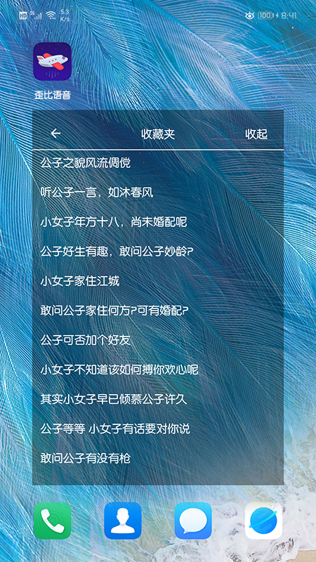 语音包歪比最新版截图2