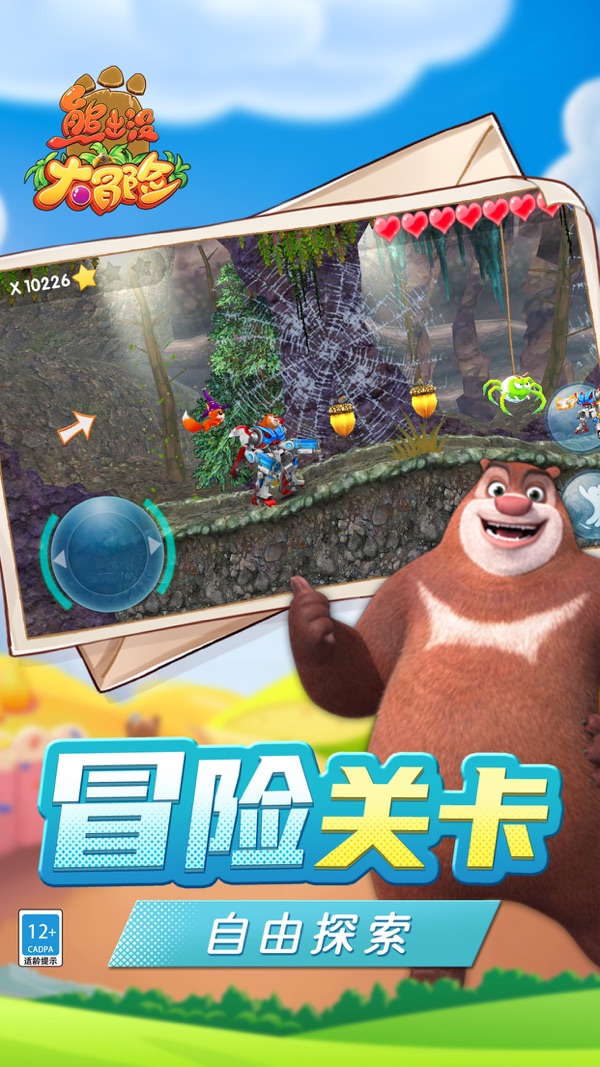 熊出没大冒险最新版下载截图3
