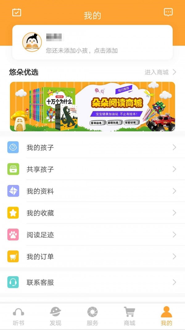 朵朵阅读免费版截图0