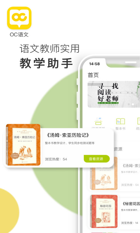 OC语文最新版截图0