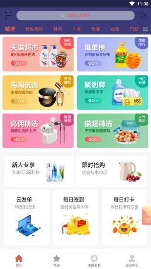 省饱优选截图0