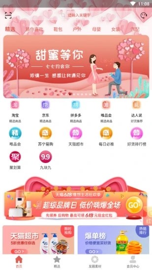 省饱优选截图2