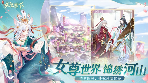 全民养成之女皇陛下截图1
