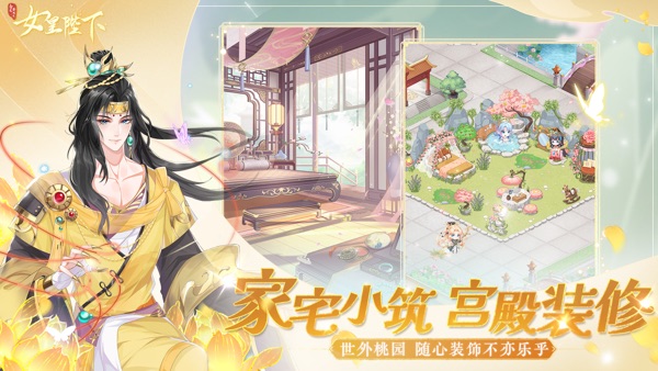 全民养成之女皇陛下截图6