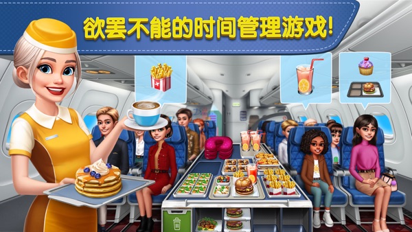 飞机大厨最新版截图0