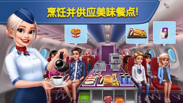 飞机大厨最新版截图2