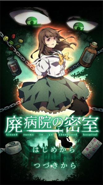废弃医院密室逃脱截图2
