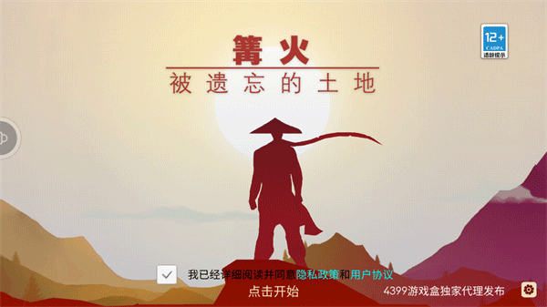 篝火被遗弃的土地下载手机版截图0