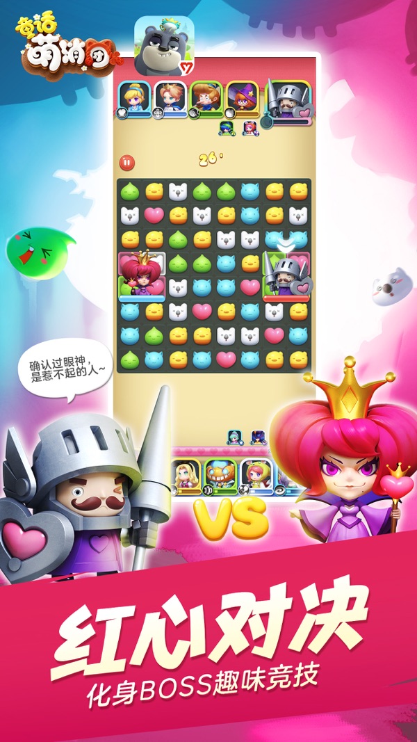 童话萌消团截图2