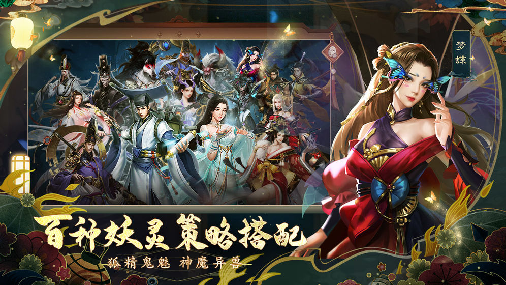 聊斋搜神记手游下载安装最新版截图1