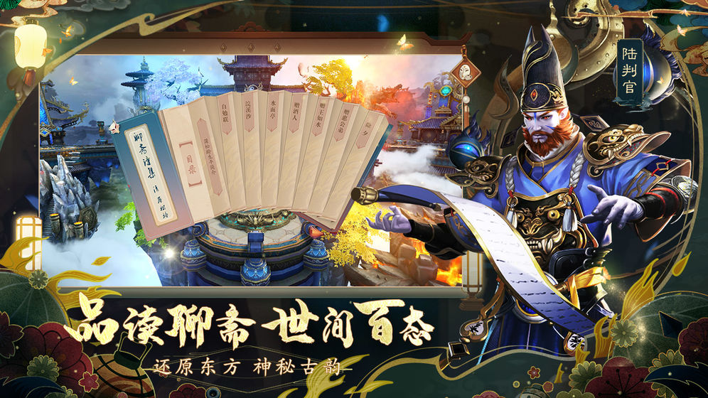 聊斋搜神记手游下载安装最新版截图3