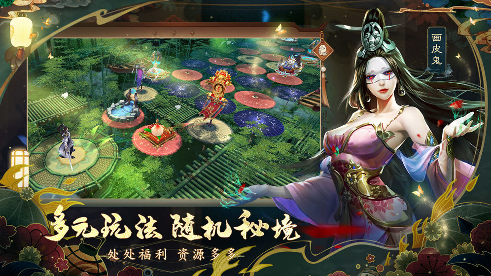 聊斋搜神记手游下载安装最新版截图4