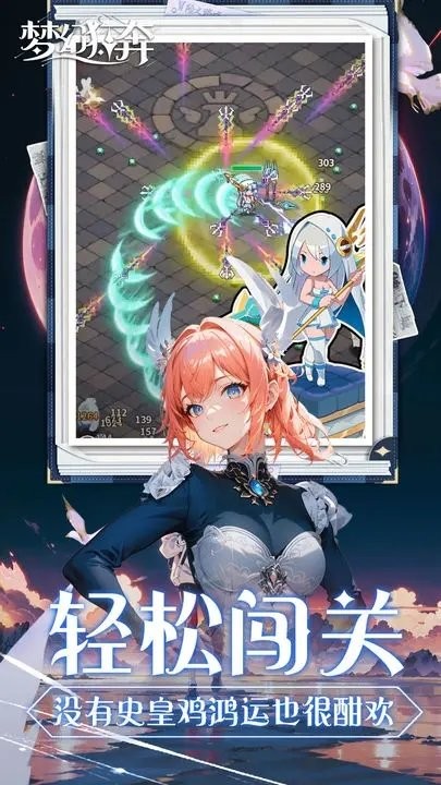 梦幻狂奔官方版下载截图1
